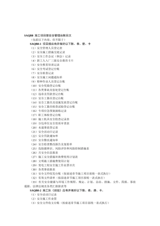 安全管理台账(32页)