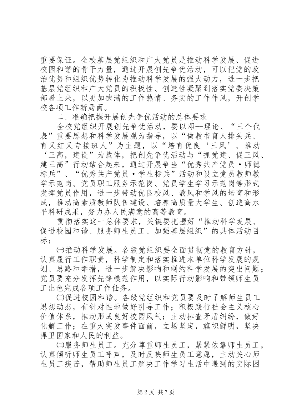 高校创先争优活动实施方案 _第2页