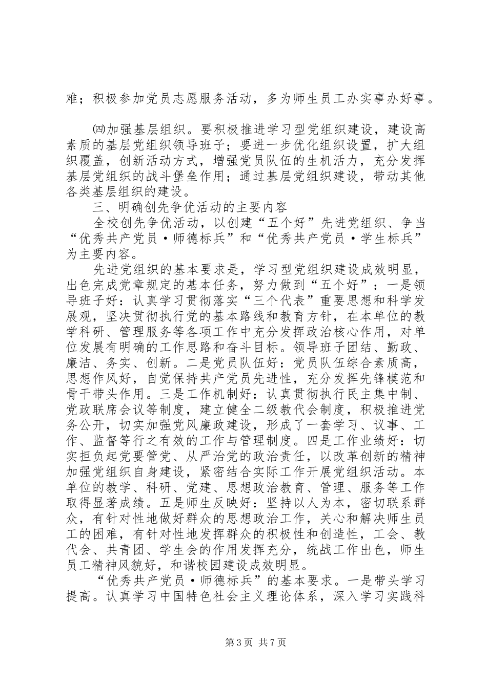 高校创先争优活动实施方案 _第3页