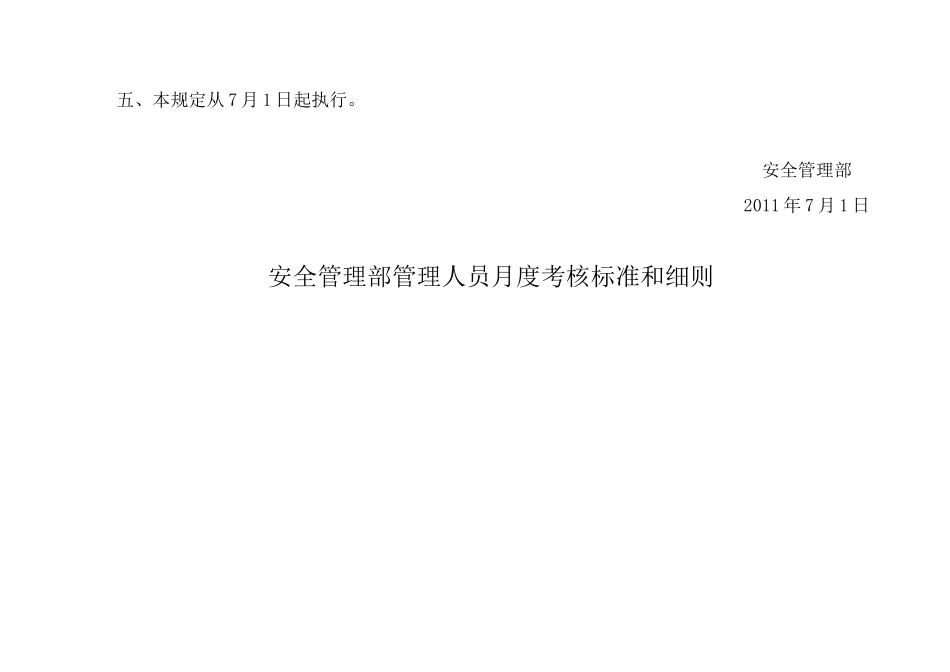 安监部新定考核标准_第2页