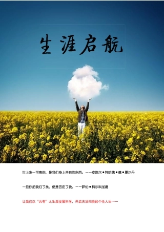 大学生新生职业规划手册