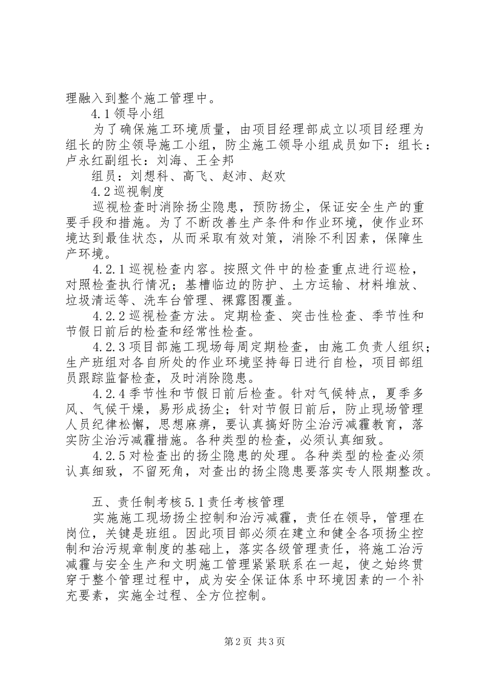 治污减霾专项方案_第2页