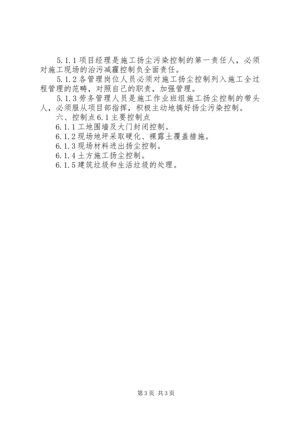 治污减霾专项方案_第3页