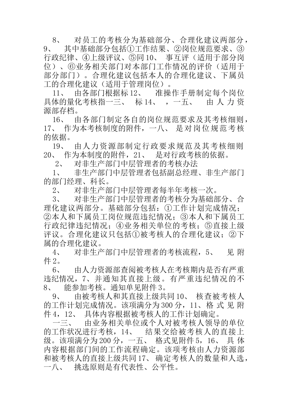 考核体系文件实例_第2页