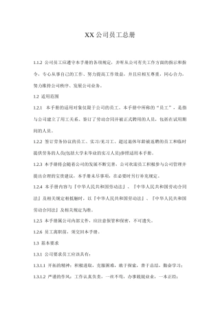 XX公司员工总册