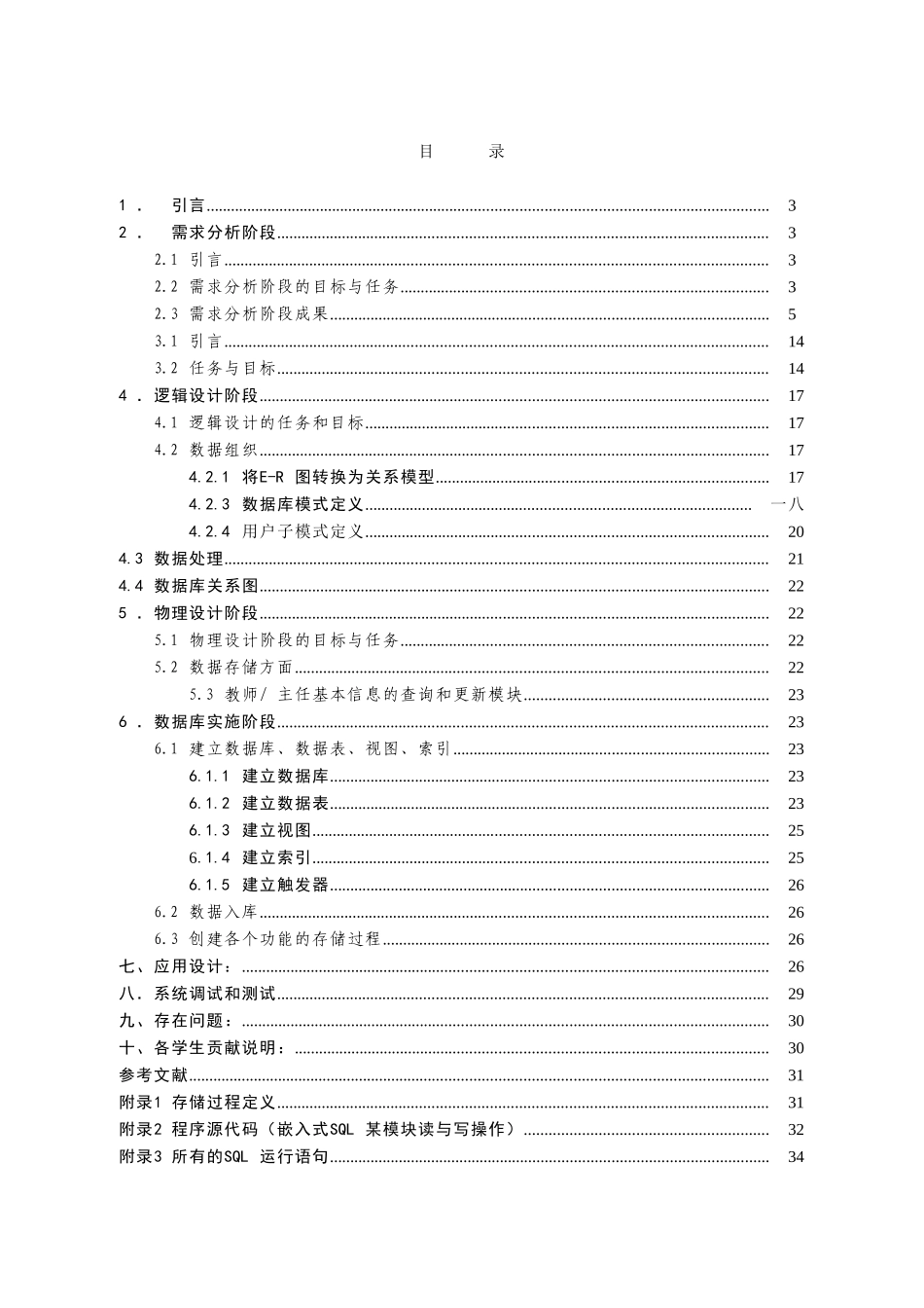 高校人事管理系统数据库设计_第3页