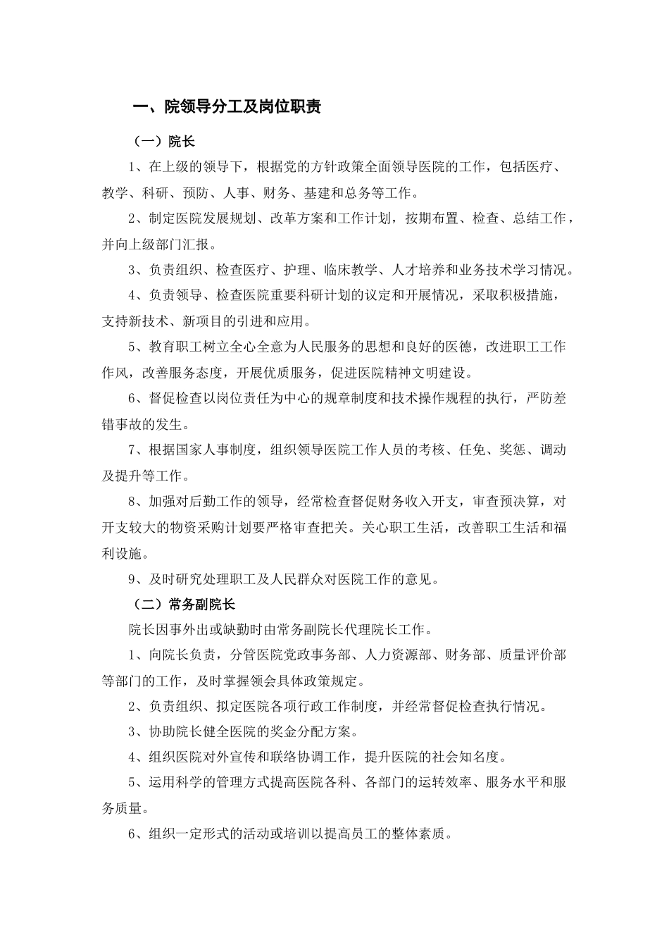 岗位职责汇编正文_第1页