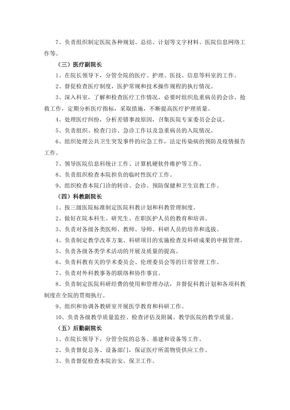 岗位职责汇编正文_第2页