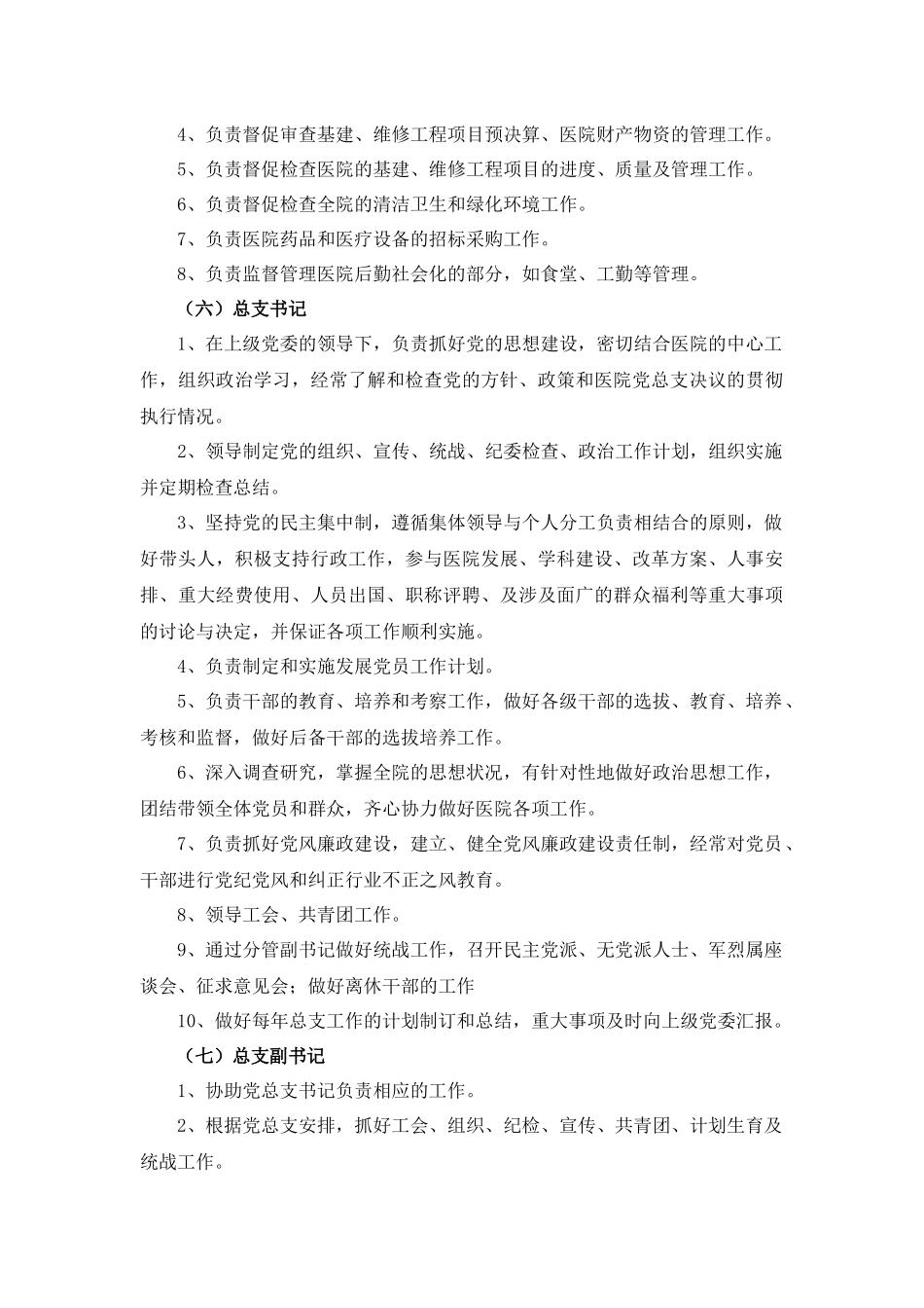 岗位职责汇编正文_第3页