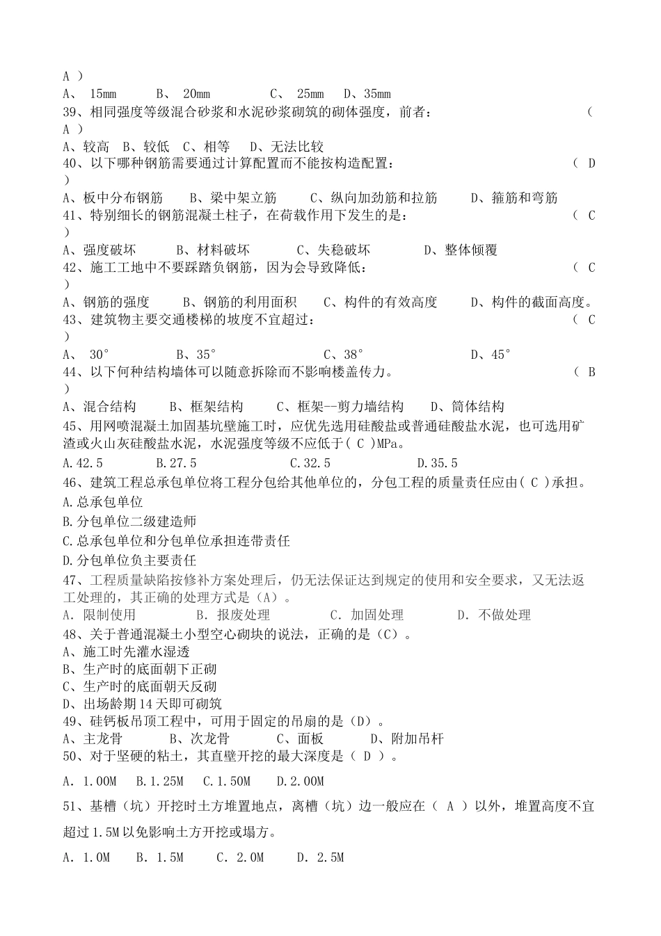 房建训练题目(考核)_第3页