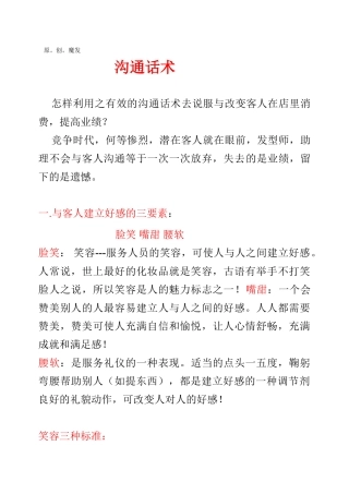 美发店沟通话术