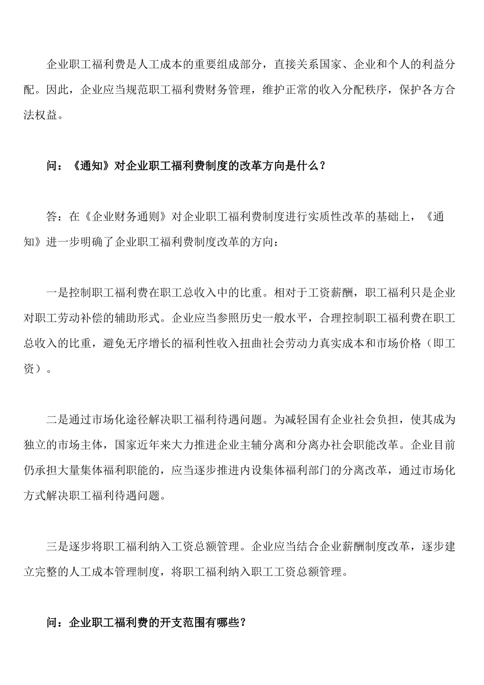 财政部答福利费核算_第2页