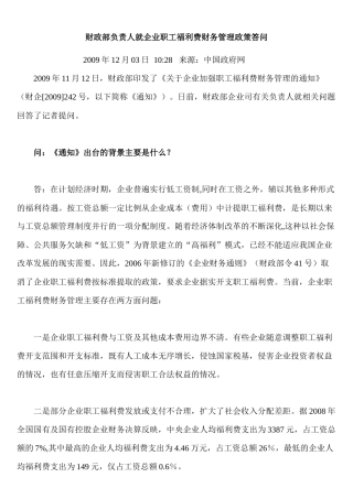 财政部答福利费核算
