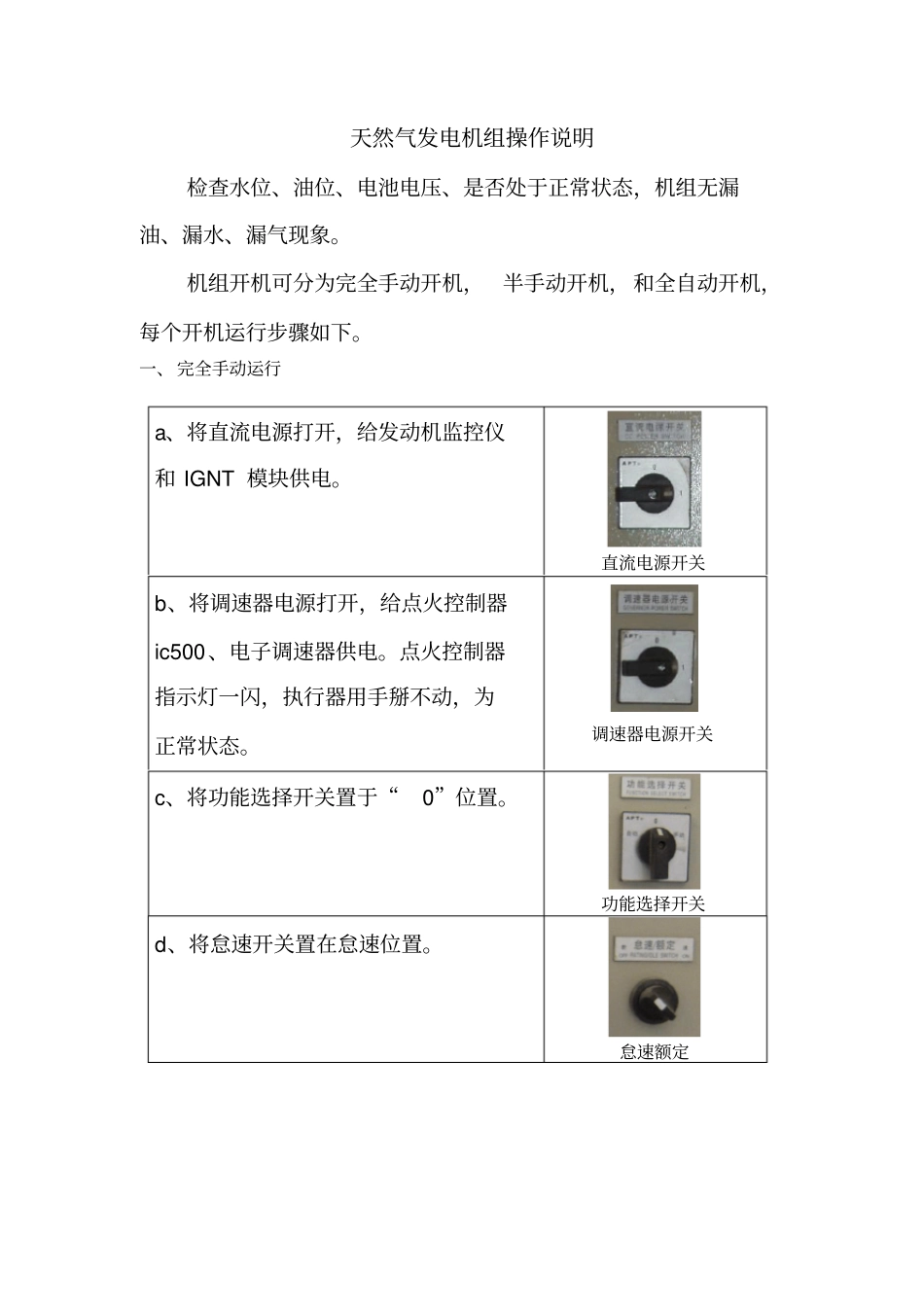 天然气发电机组操作说明_第1页