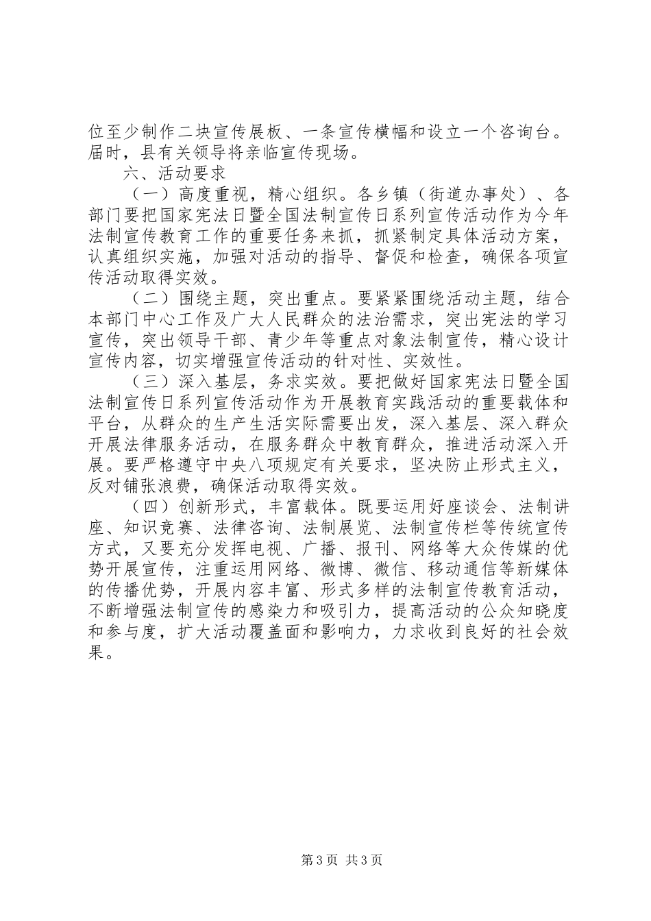XX年街道国家宪法日暨法制宣传日活动实施方案 _第3页