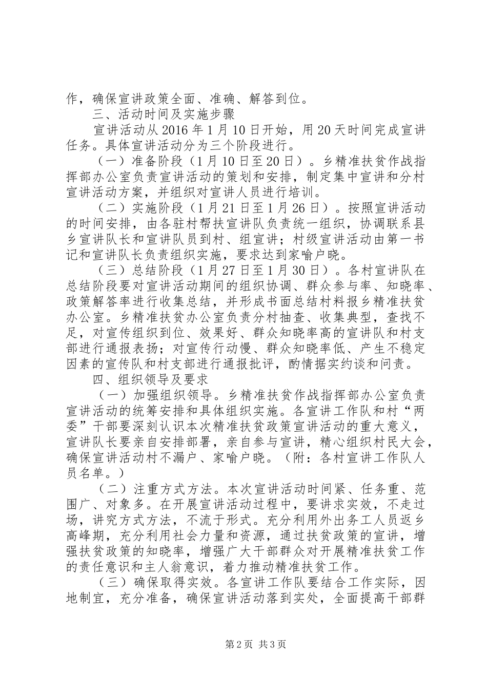 精准扶贫政治大宣讲活动方案 _第2页