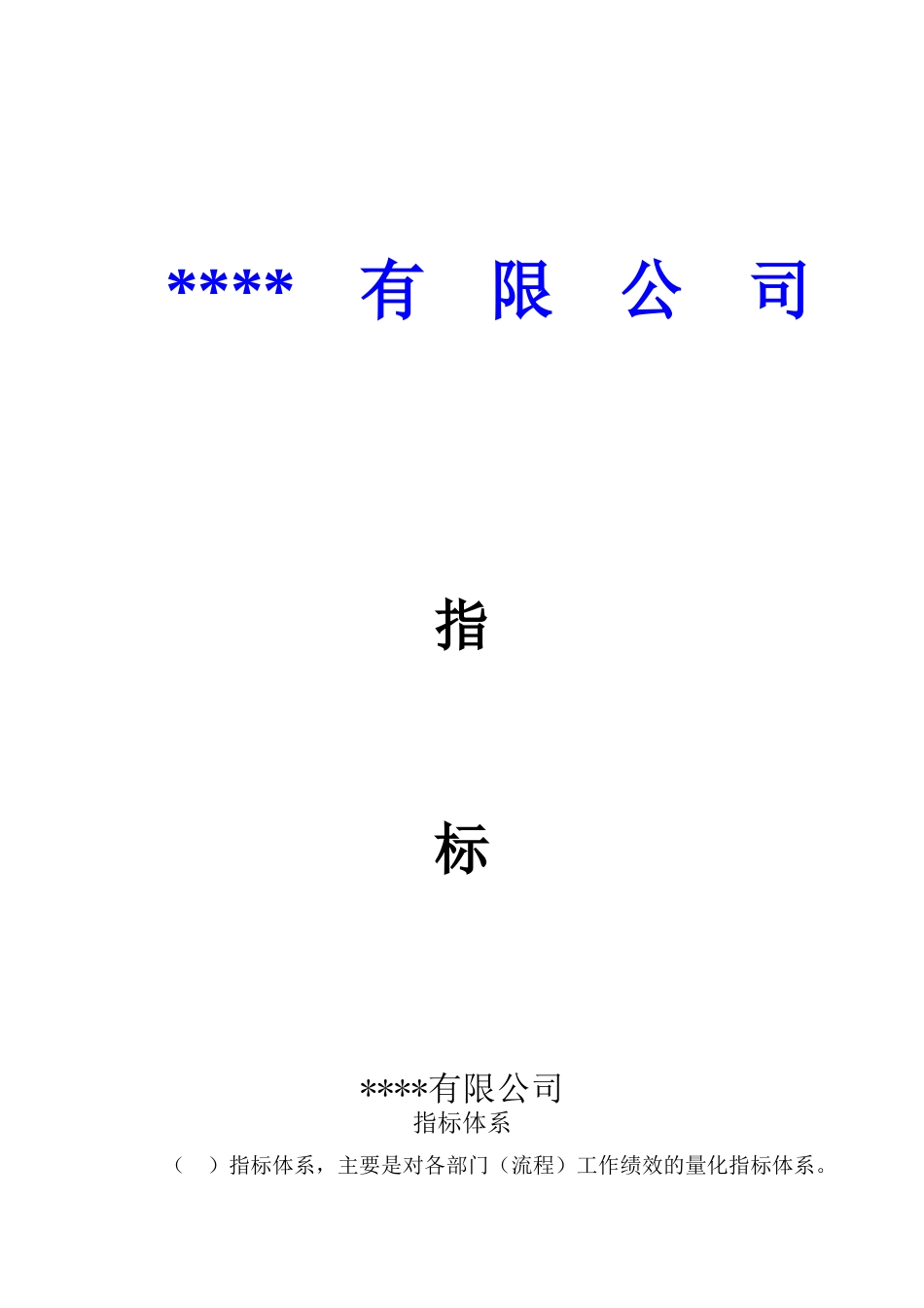 某公司KPI绩效指标_第2页