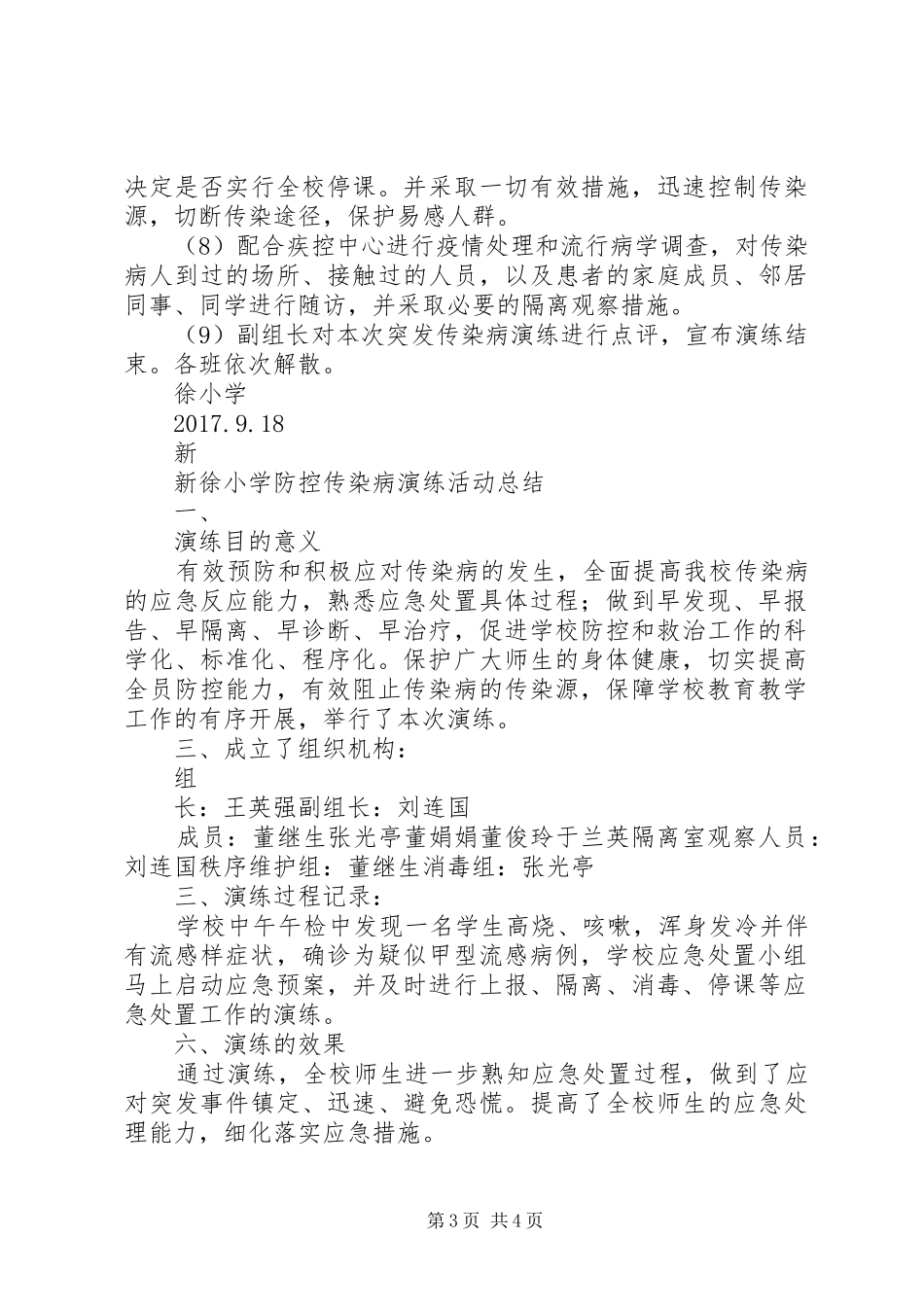 新徐小学防控传染病演练实施方案 _第3页