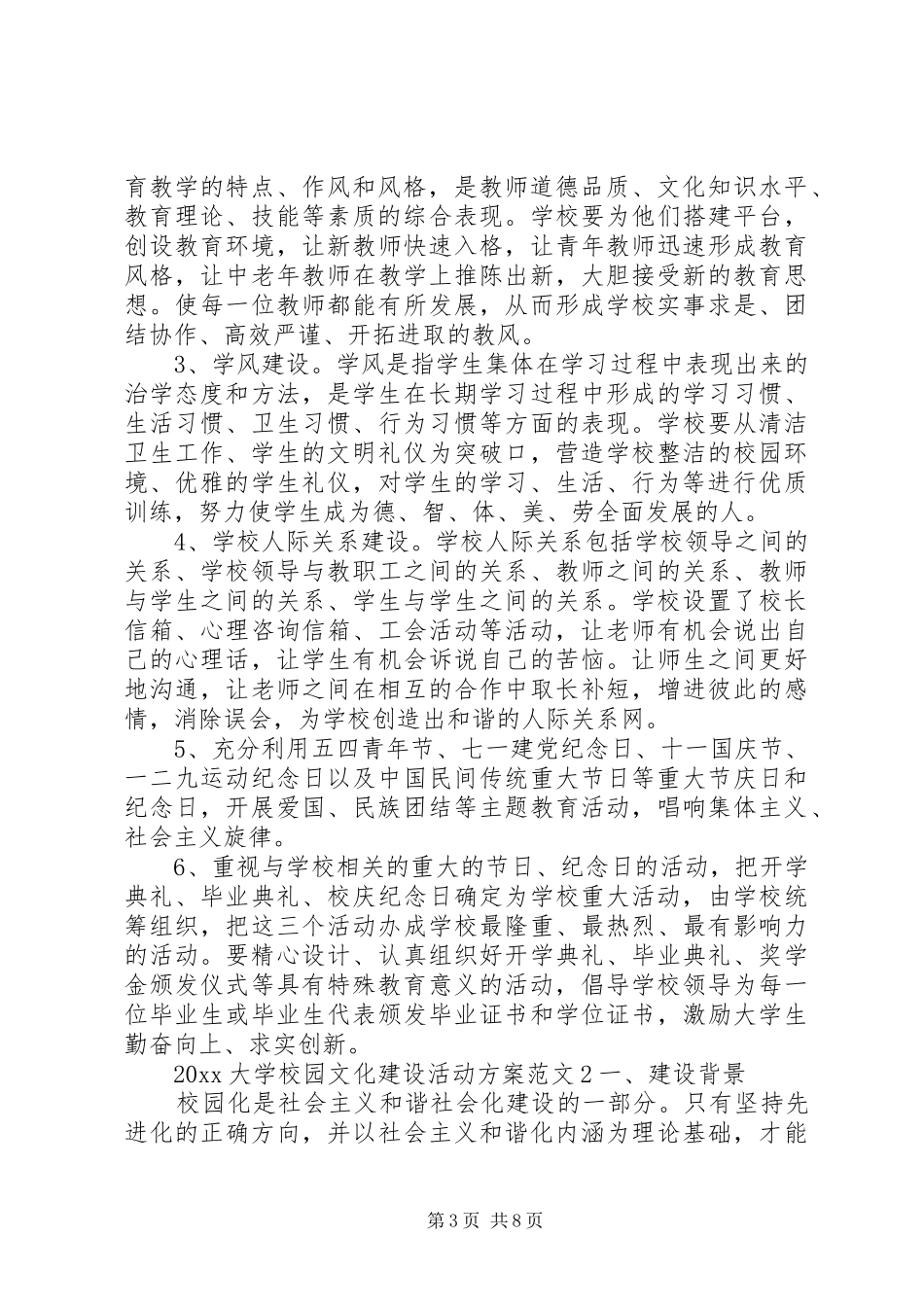 学校园文化建设活动实施方案 _第3页