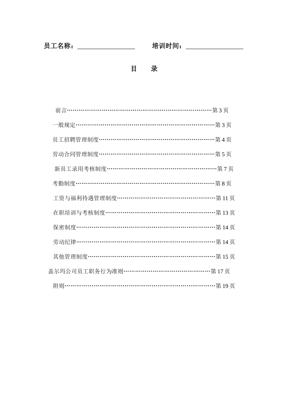 盖尔玛员工手册_第2页