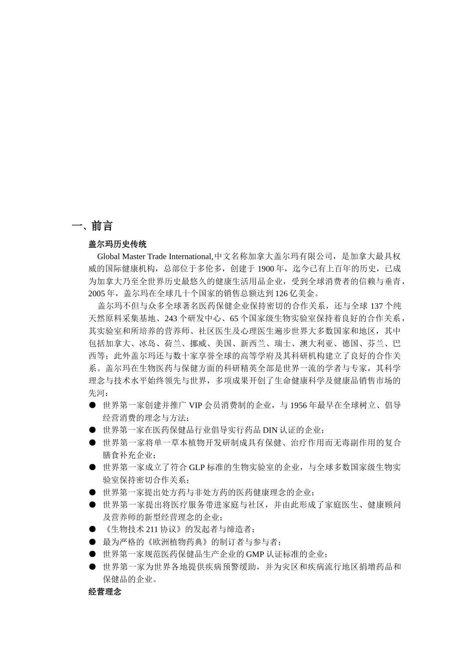 盖尔玛员工手册_第3页