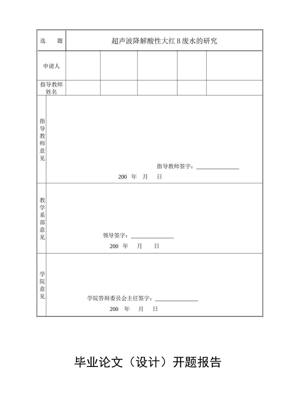 超声波降解酸性大红B废水的研究_第3页