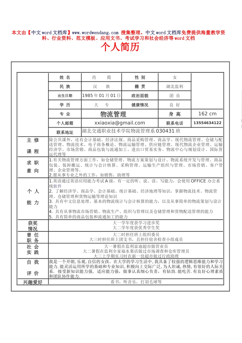 表格式个人简历_第1页