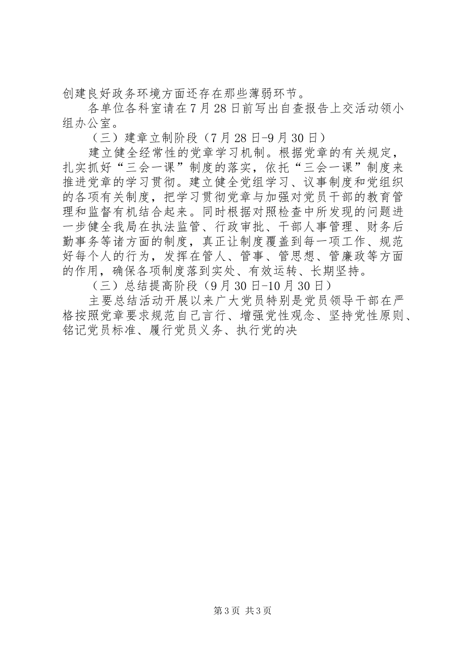 “学党章、知荣辱、抓廉政、促监管”活动方案 _第3页