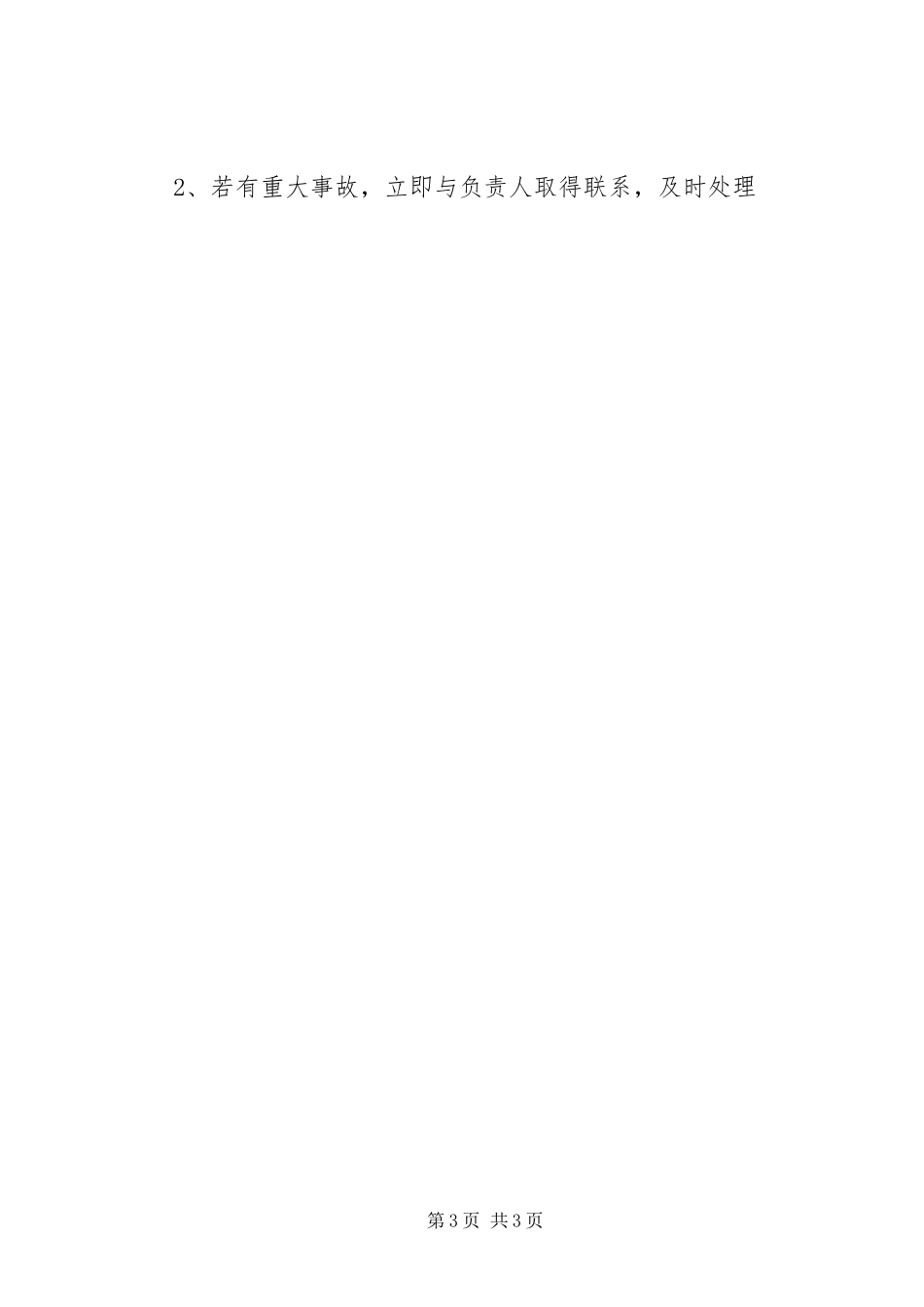 公司植树活动实施方案 _第3页