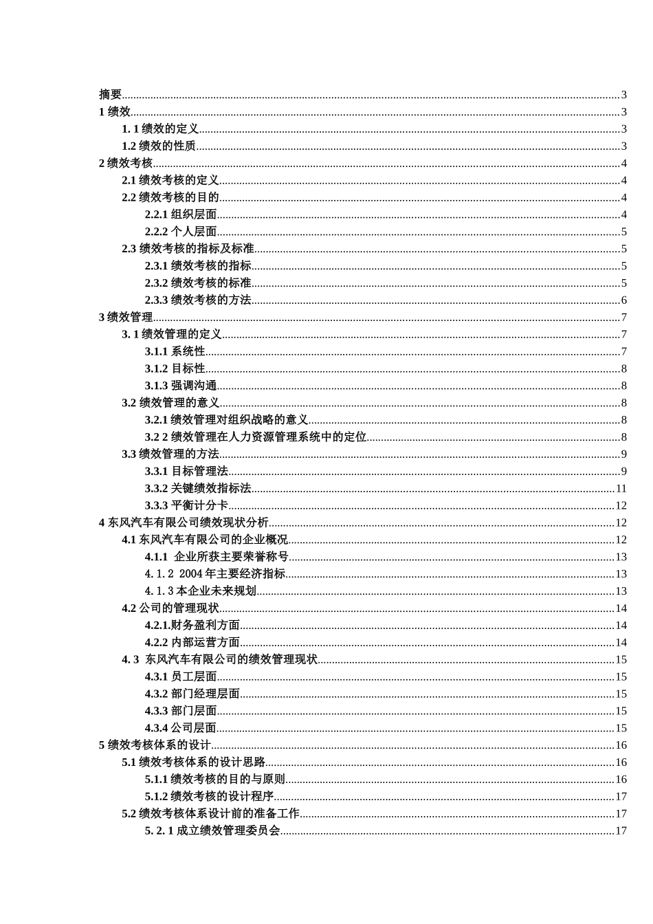 东风汽车有限公司绩效考核体系设计_第2页