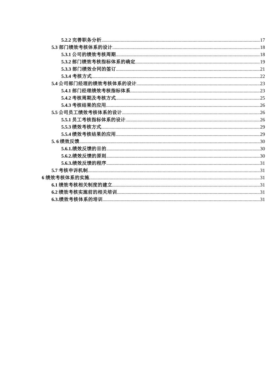 东风汽车有限公司绩效考核体系设计_第3页