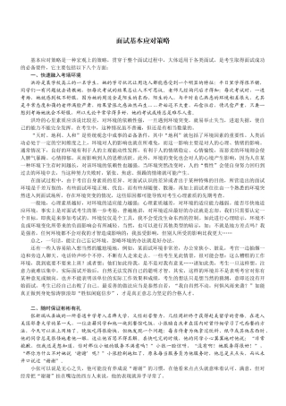 面试基本应对策略