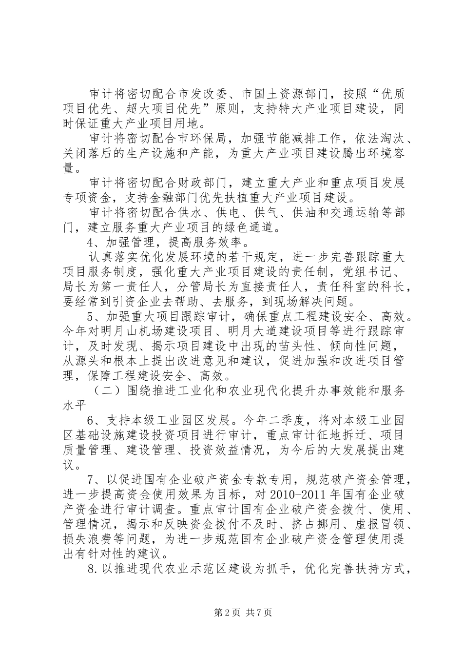 审计局发展提升年指导方案_第2页