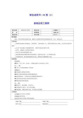 岗位说明书－IT类（1）