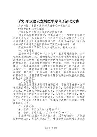 农机总支建设发展型领导班子活动实施方案 