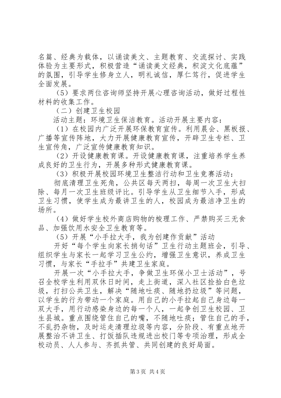 七城同创我参与活动实施方案 _第3页