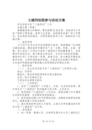 七城同创我参与活动实施方案 