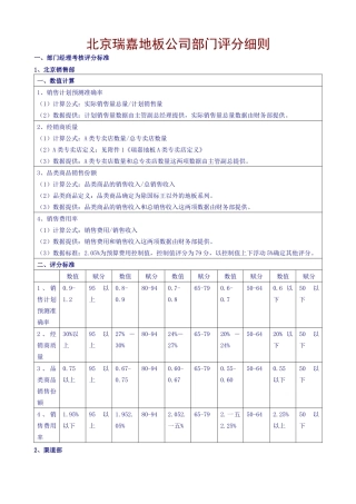 北京瑞嘉地板公司部门KPI评分细则