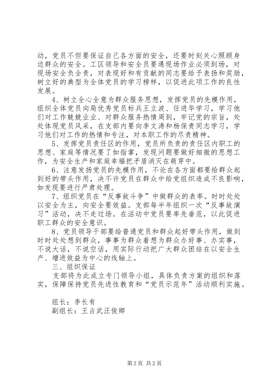 党员示范年活动实施方案 _第2页