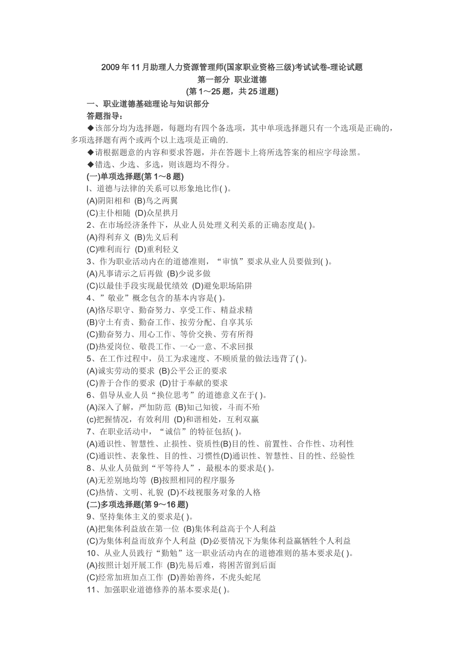 X年11月助理人力师考试真题_第1页
