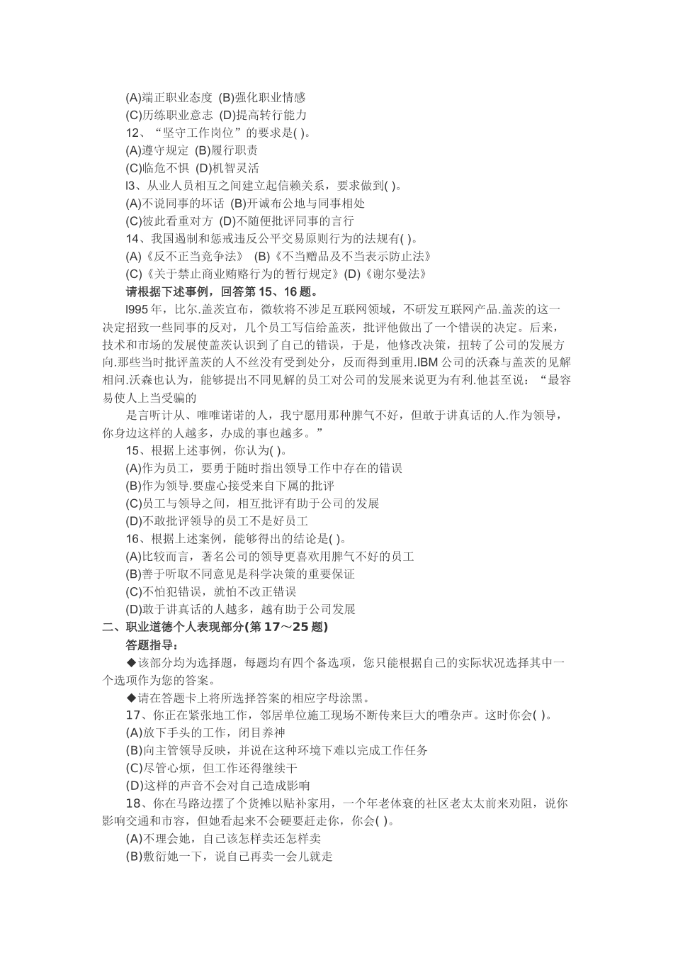 X年11月助理人力师考试真题_第2页