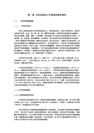 光伏太阳能电池培训手册XXXX年新