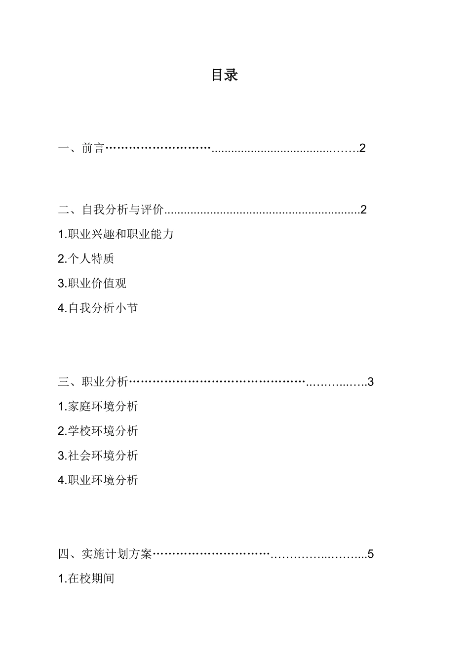 大学生职业规划书(模板)_第3页