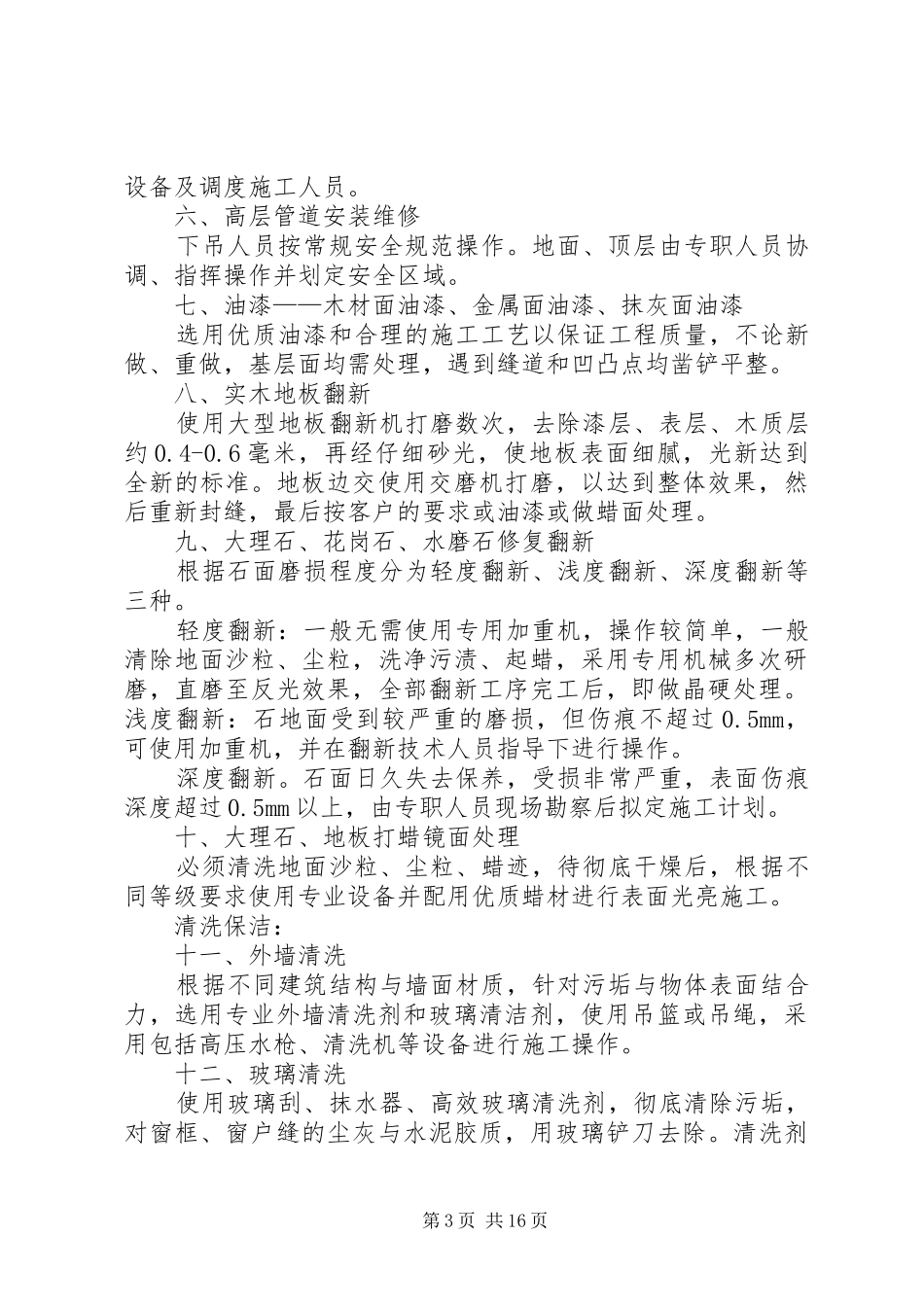 外墙架子与墙连接加固方案_第3页