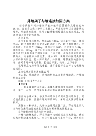 外墙架子与墙连接加固方案