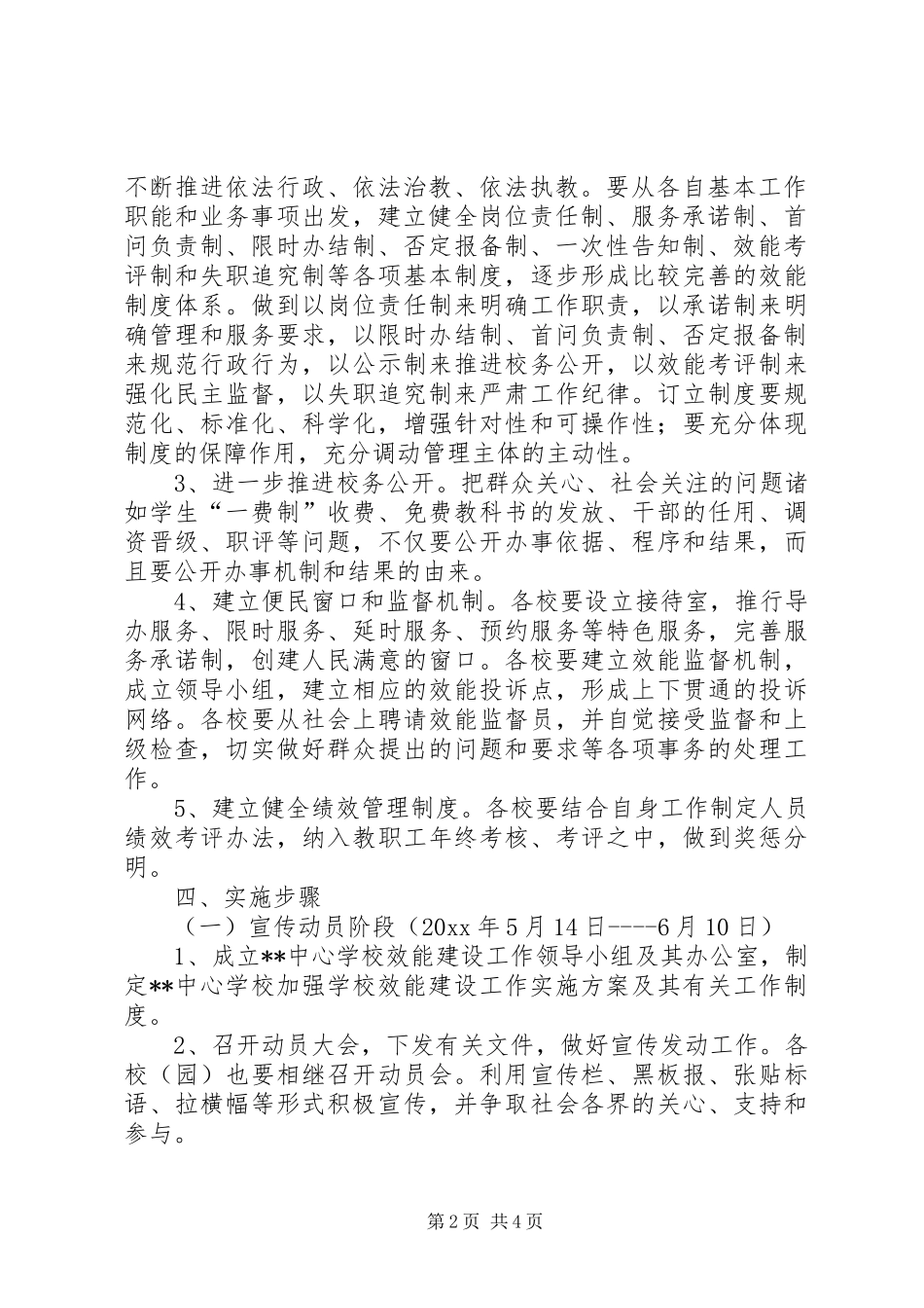 学校效能建设工作方案 _第2页