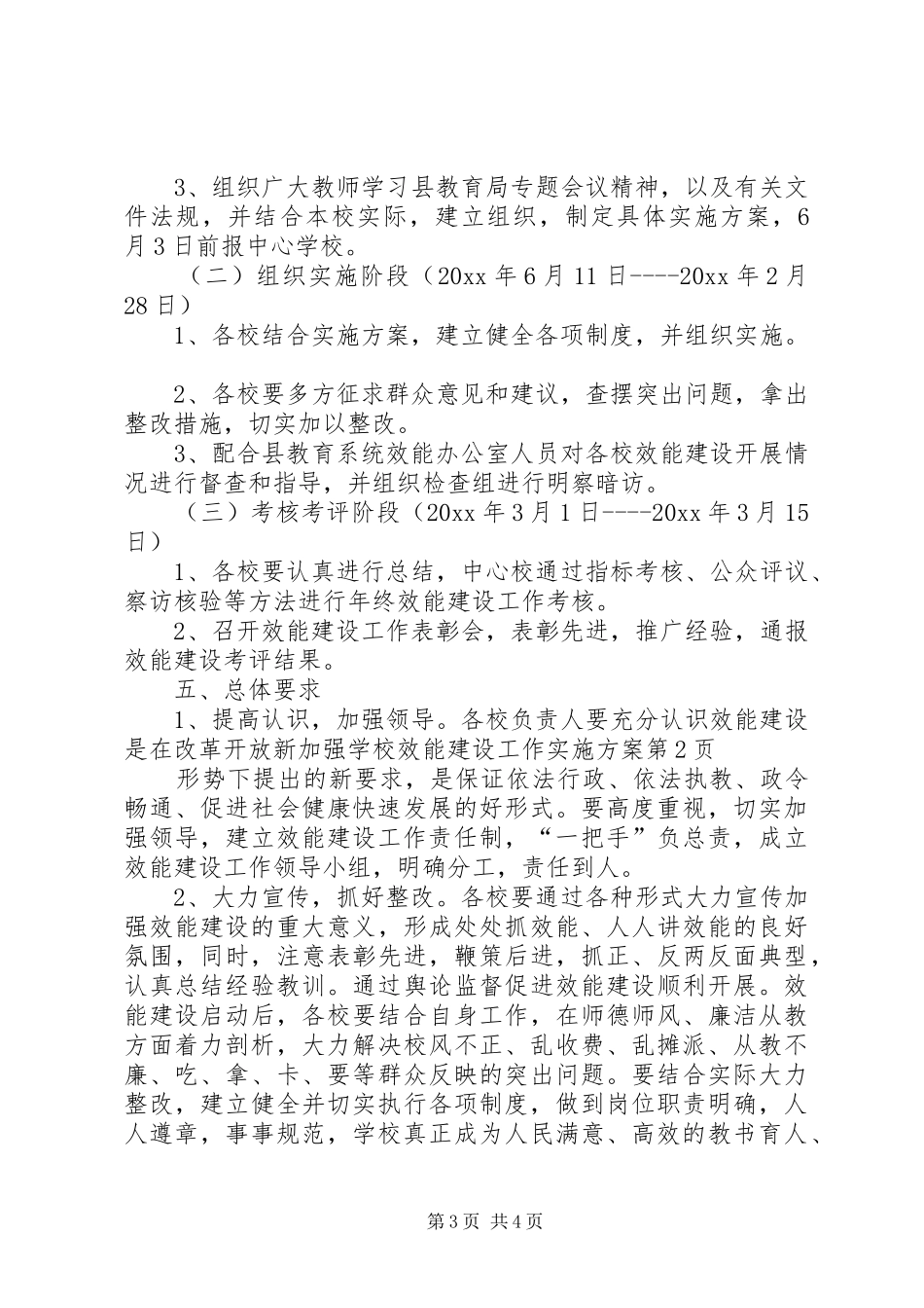 学校效能建设工作方案 _第3页