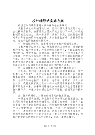 校外辅导站方案 