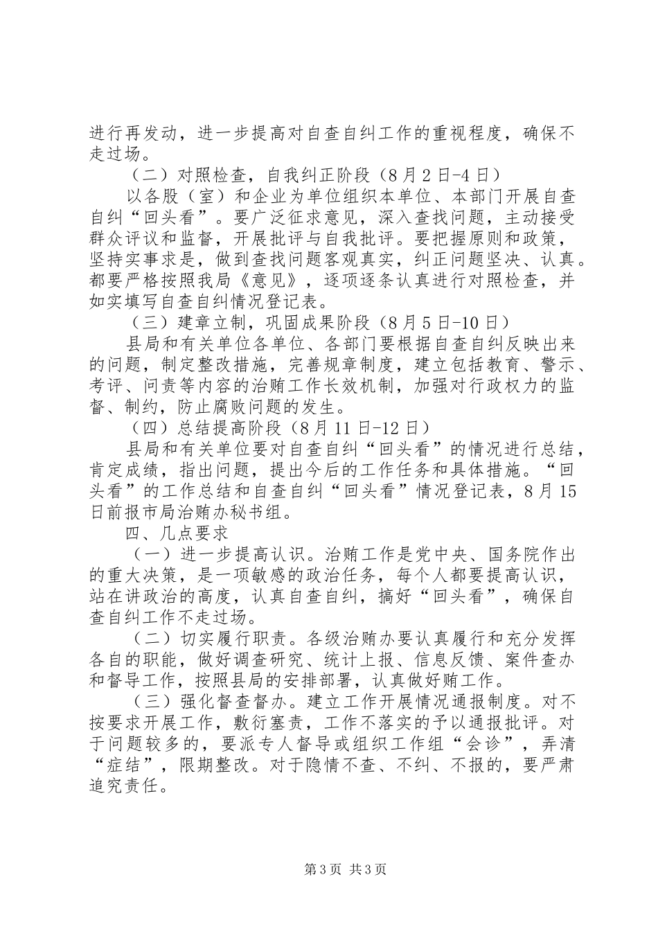 治理商业贿赂回头看工作实施方案 _第3页