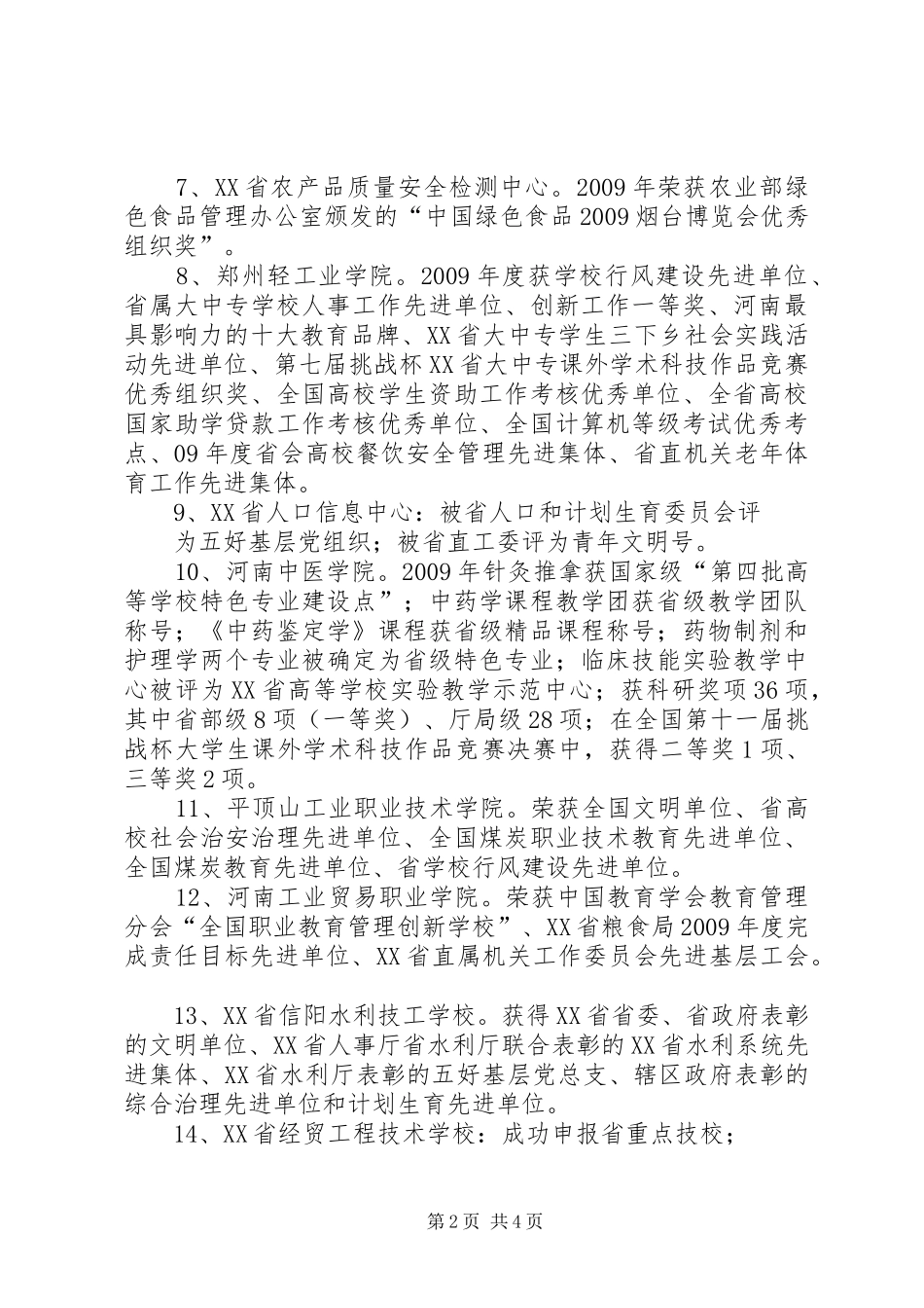 编办事业单位登记管理局关于评估报告[全文5篇] _第2页